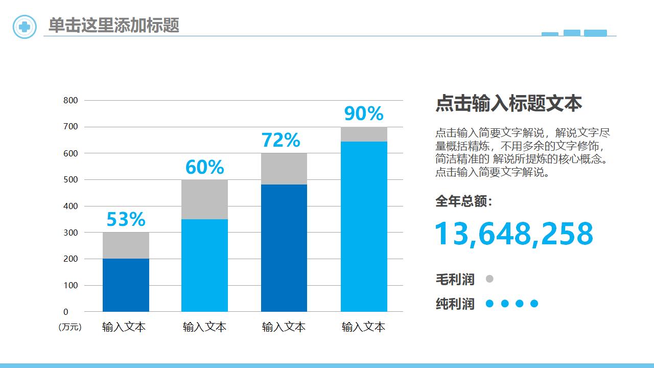 医院简介医疗护理专用PPT模板