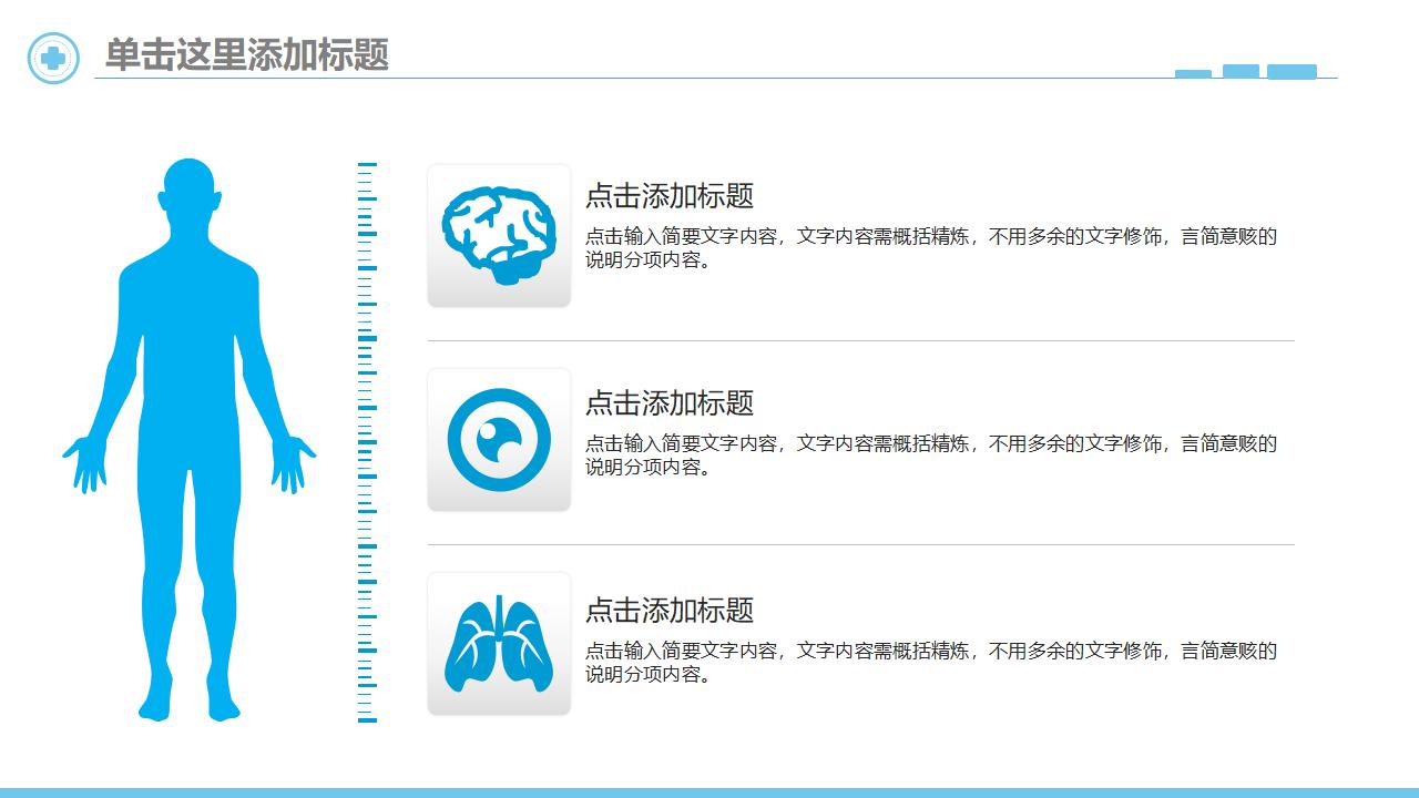 医院简介医疗护理专用PPT模板