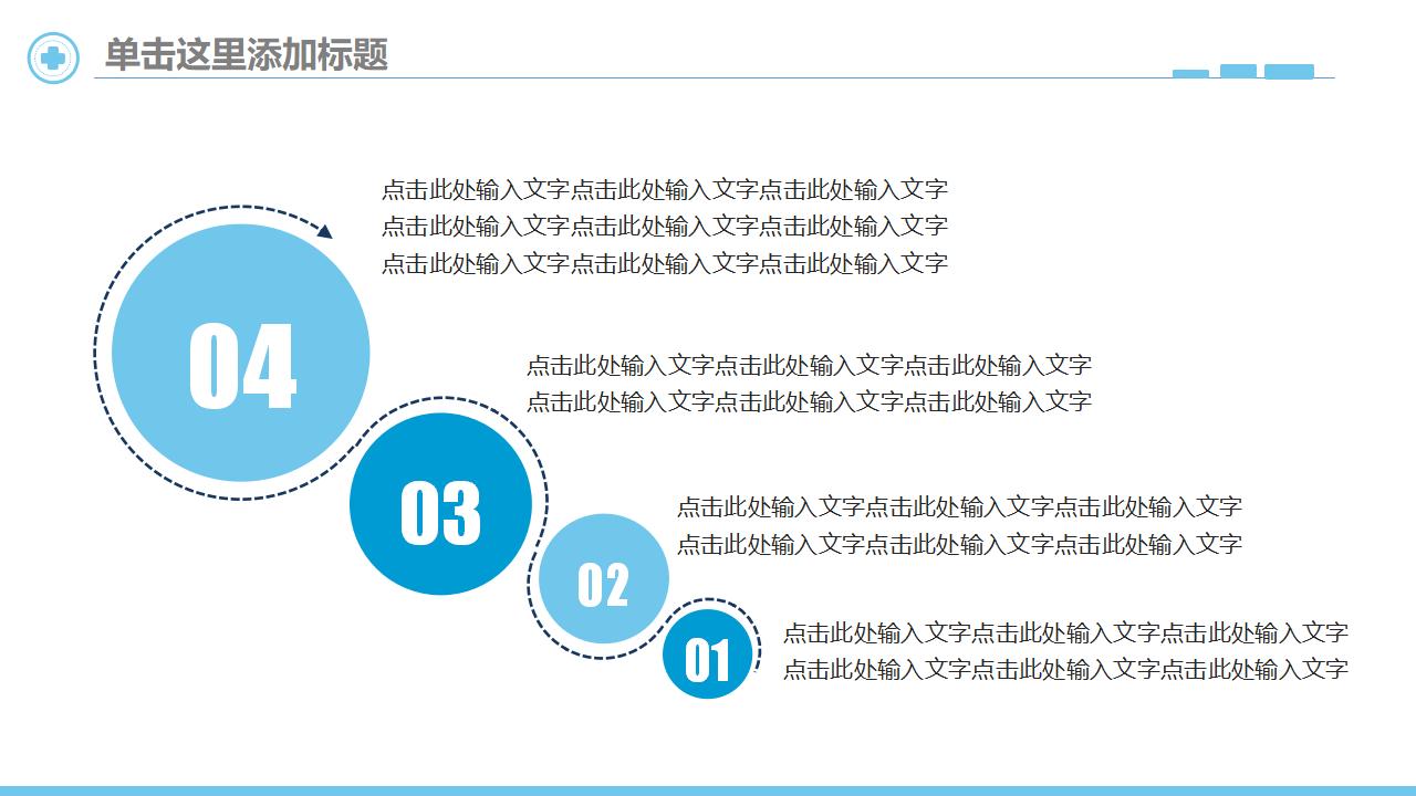 医院简介医疗护理专用PPT模板