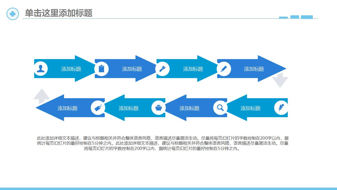 医院简介医疗护理专用PPT模板