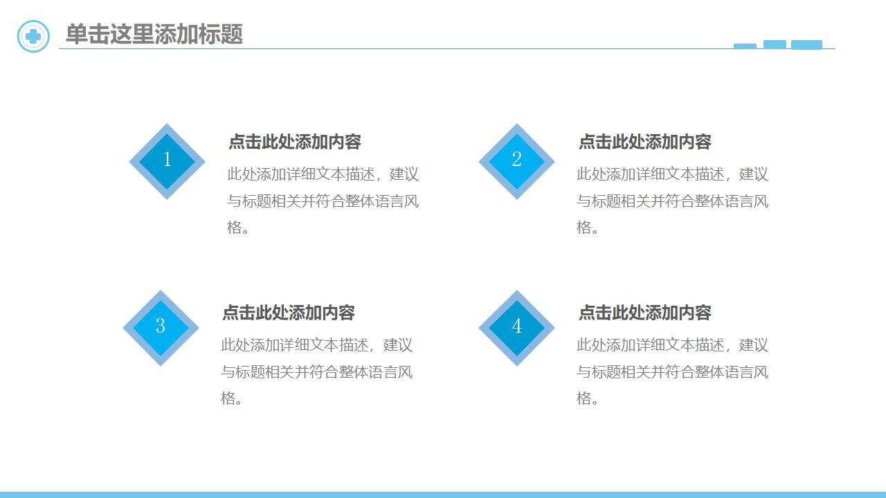 医院简介医疗护理专用PPT模板