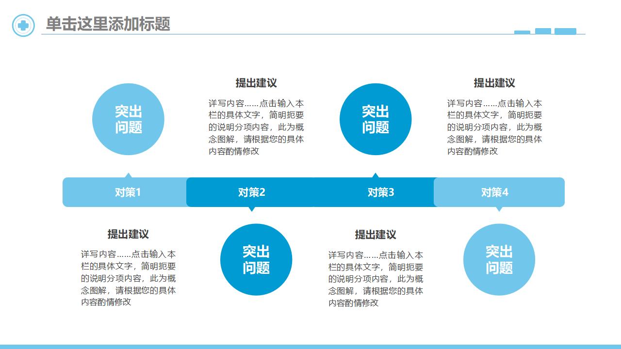 医院简介医疗护理专用PPT模板