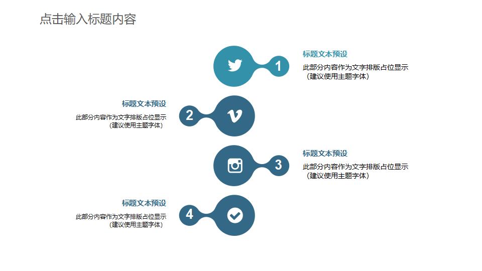 团队合作团队建设PPT模板