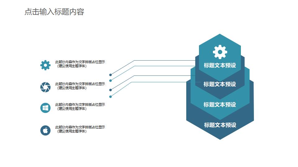 团队合作团队建设PPT模板