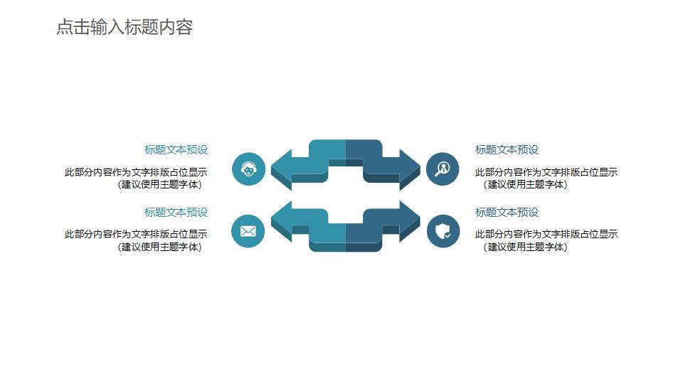 团队合作团队建设PPT模板