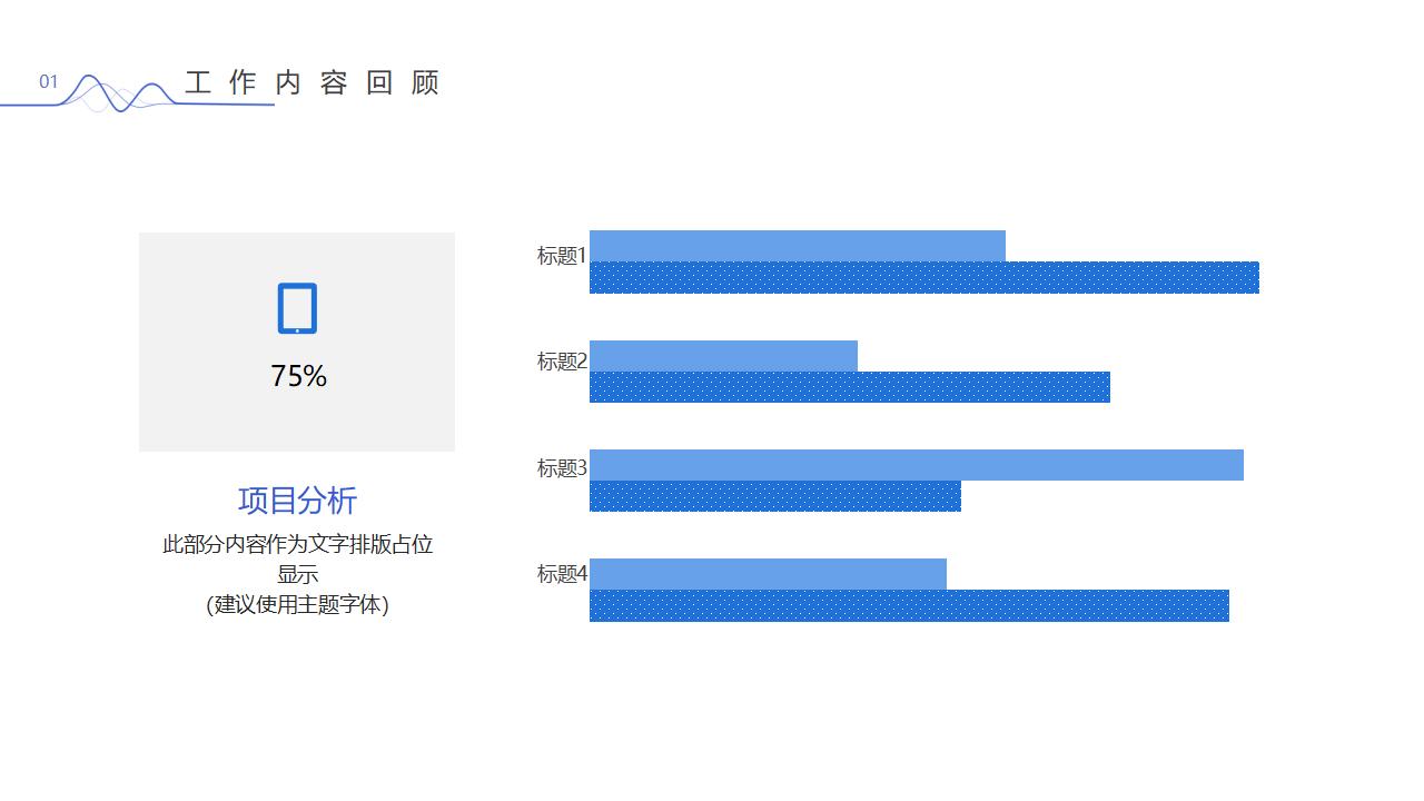 极简蓝色项目总结汇报PPT模板