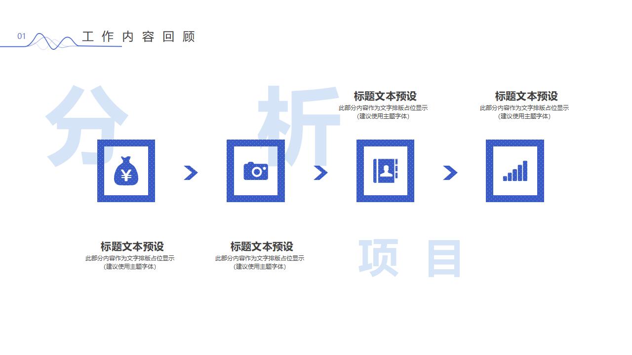 极简蓝色项目总结汇报PPT模板