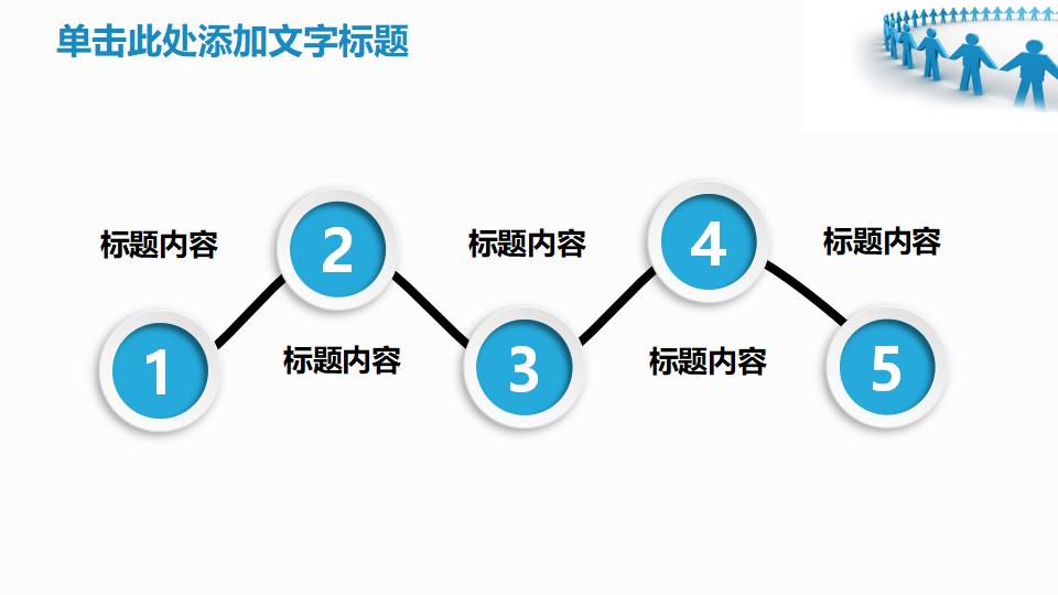 团队精神团队文化建设PPT模板