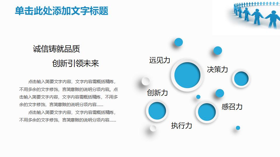 团队精神团队文化建设PPT模板