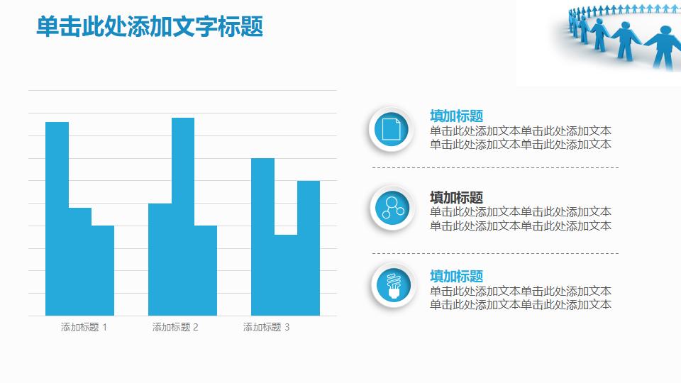 团队精神团队文化建设PPT模板