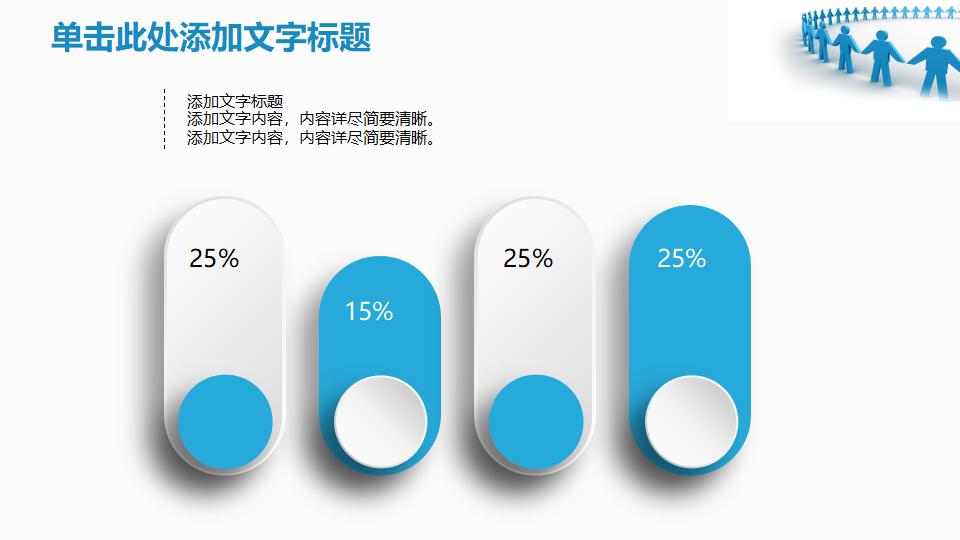 团队精神团队文化建设PPT模板