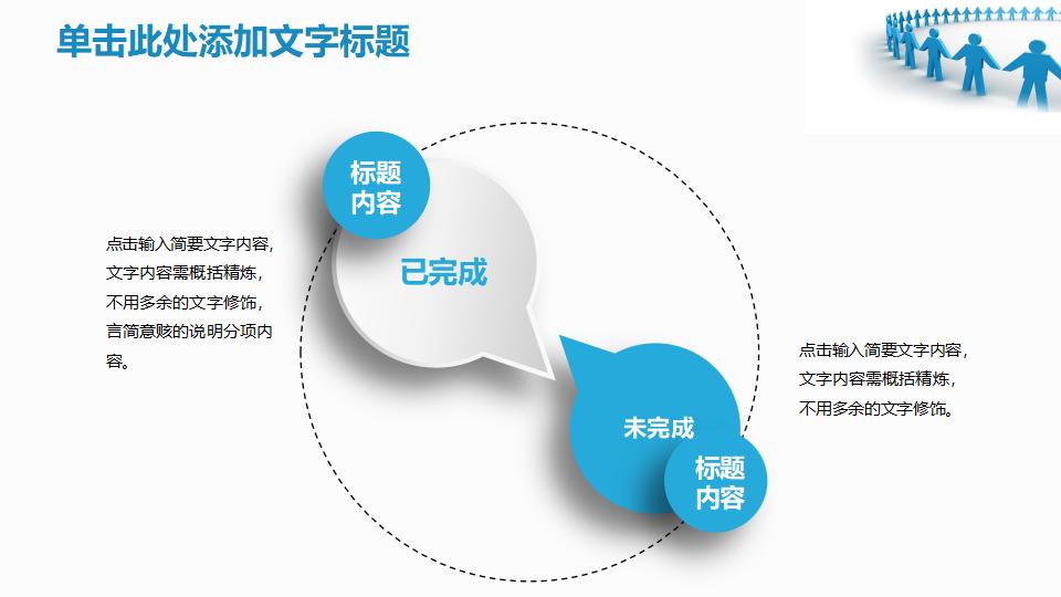 团队精神团队文化建设PPT模板