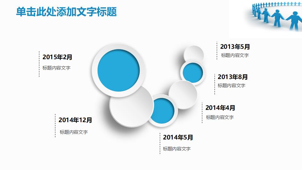 团队精神团队文化建设PPT模板