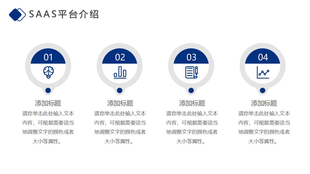 SaaS平台软件产品介绍PPT模板