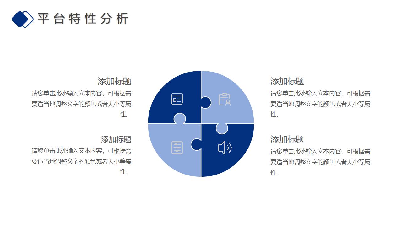 SaaS平台软件产品介绍PPT模板