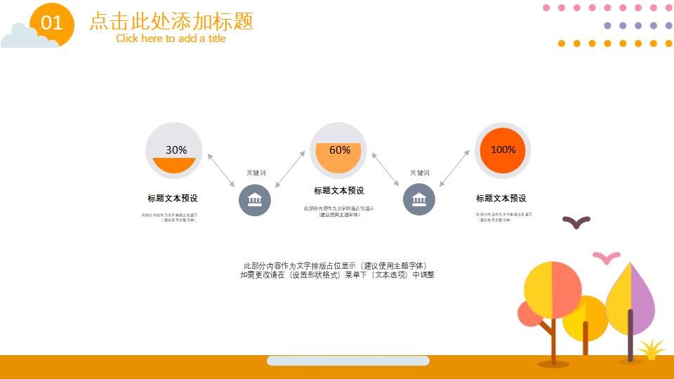 扁平化矢量可爱卡通PPT模板