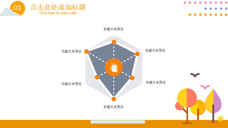 扁平化矢量可爱卡通PPT模板