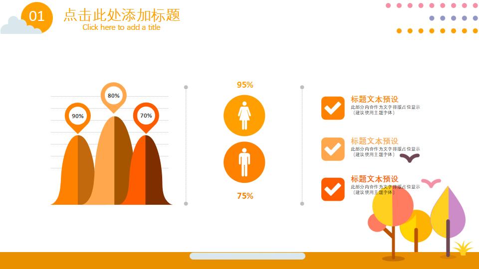 扁平化矢量可爱卡通PPT模板