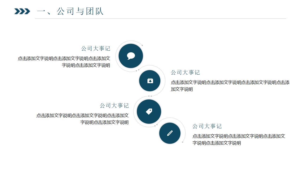 大气科技公司介绍PPT模板