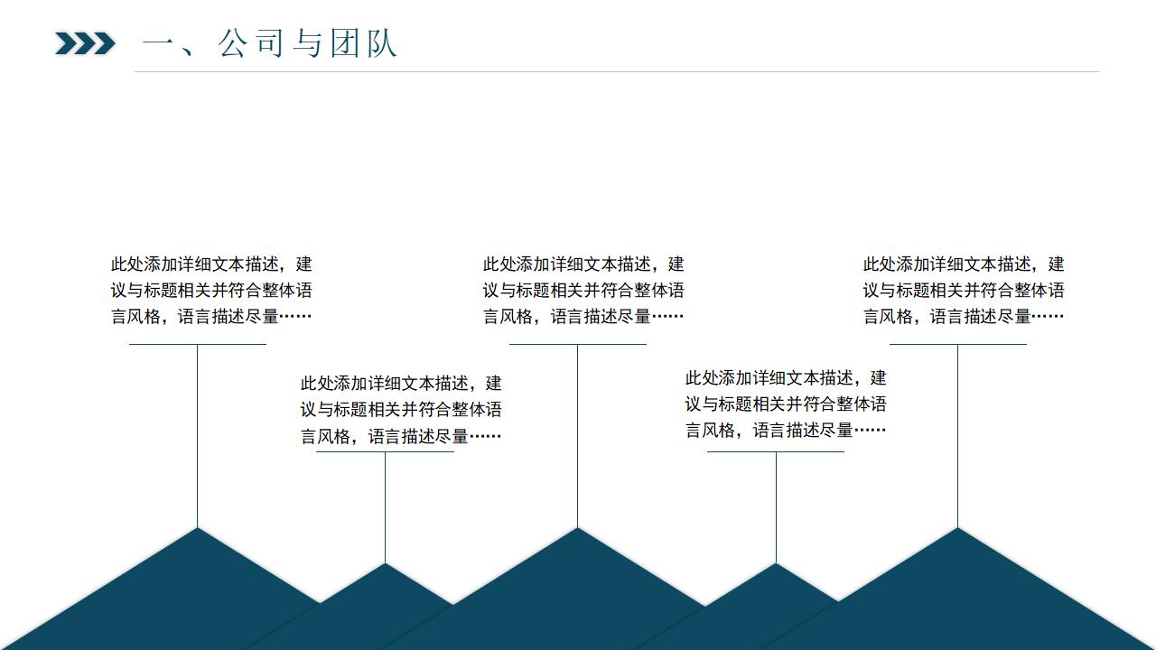 大气科技公司介绍PPT模板