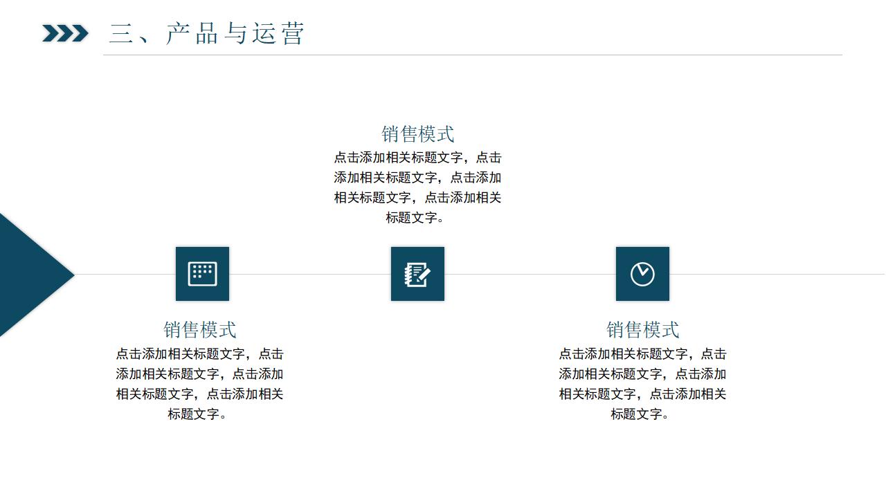 大气科技公司介绍PPT模板