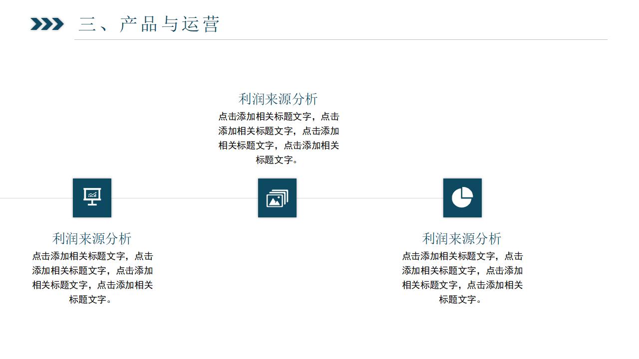 大气科技公司介绍PPT模板