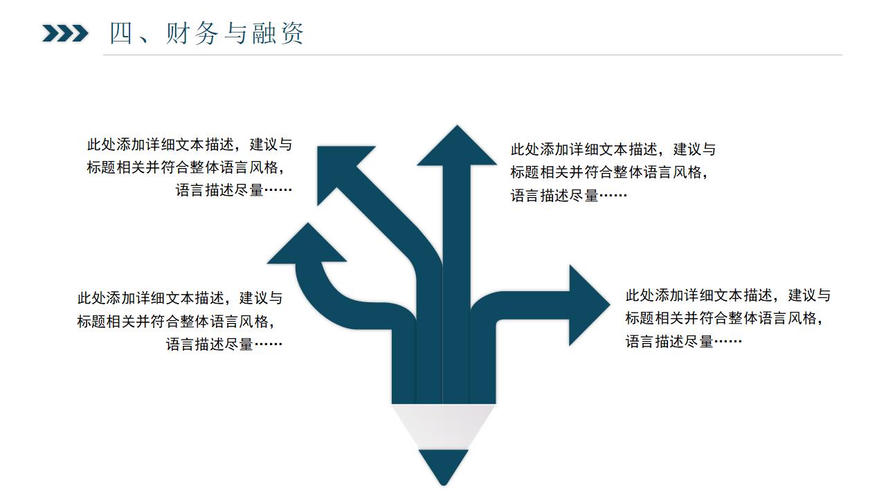 大气科技公司介绍PPT模板