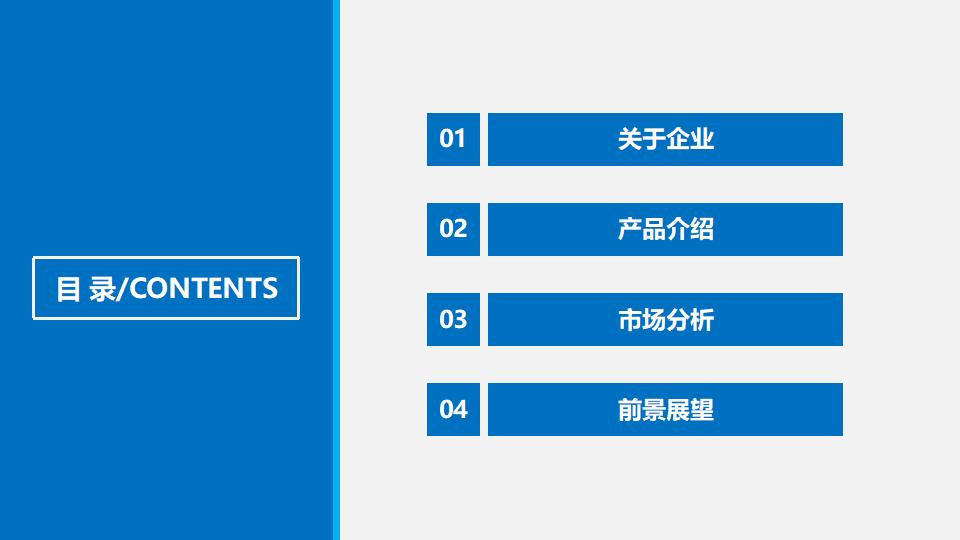 产品宣传公司介绍PPT模板