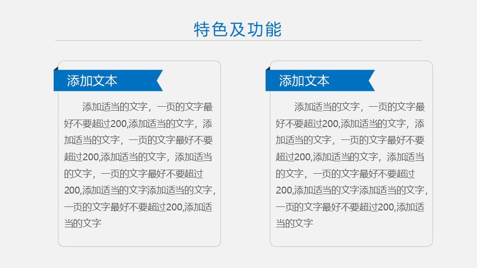 产品宣传公司介绍PPT模板