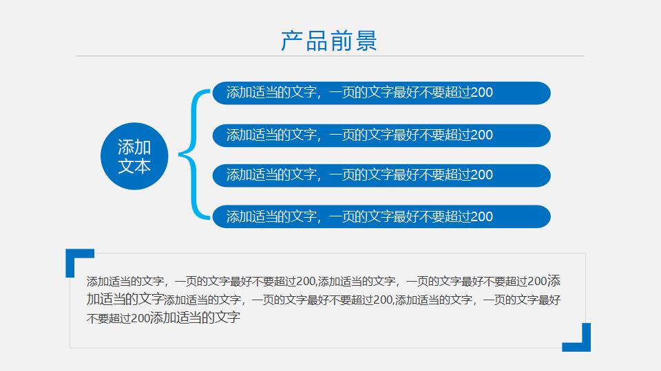 产品宣传公司介绍PPT模板