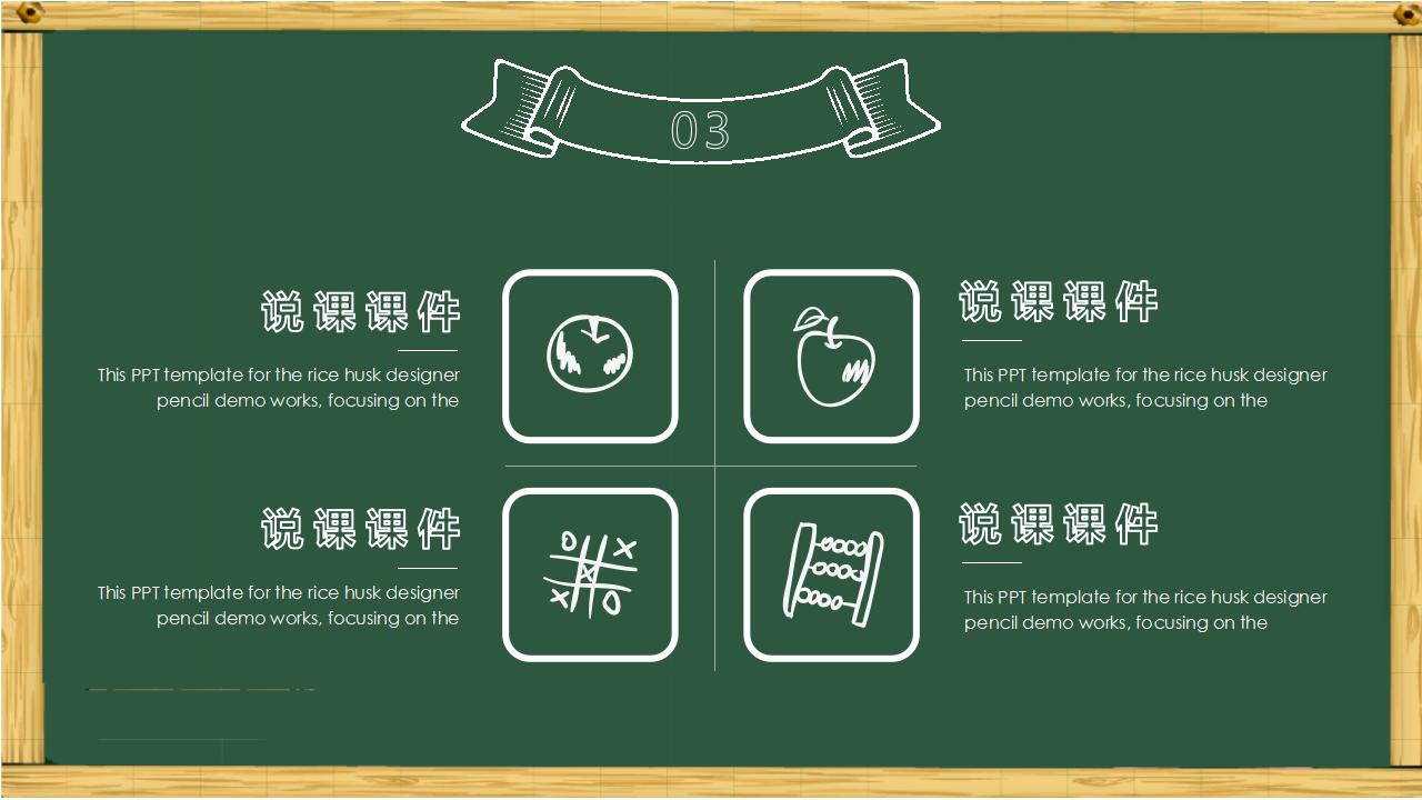 卡通黑板风粉笔字教育教学培训说课PPT