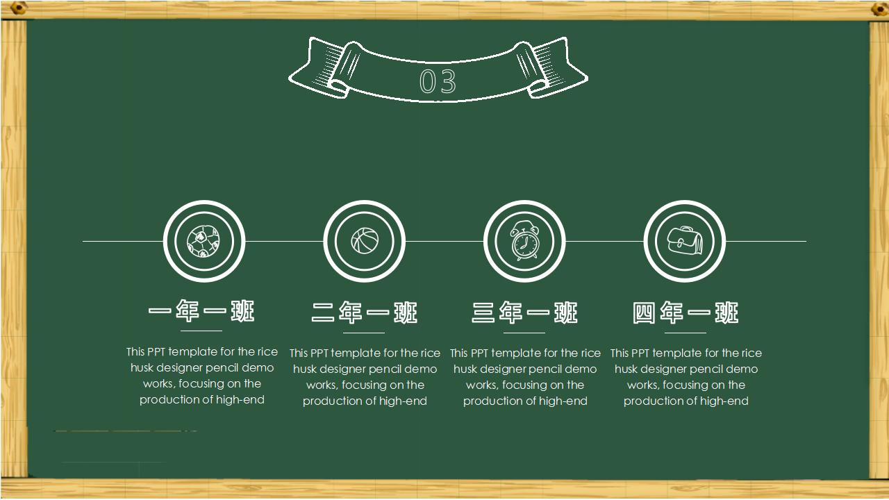 卡通黑板风粉笔字教育教学培训说课PPT