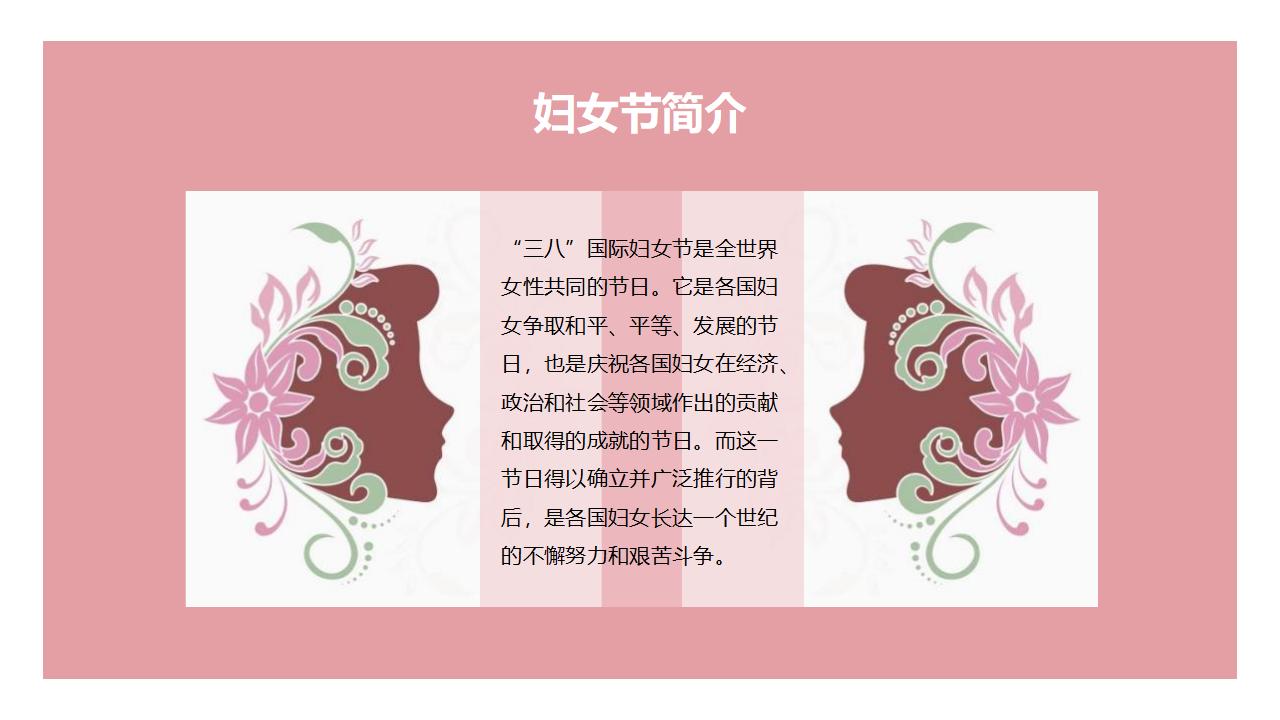 文艺清新动态女神节节日庆典PPT模板