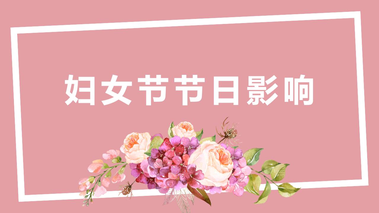 文艺清新动态女神节节日庆典PPT模板