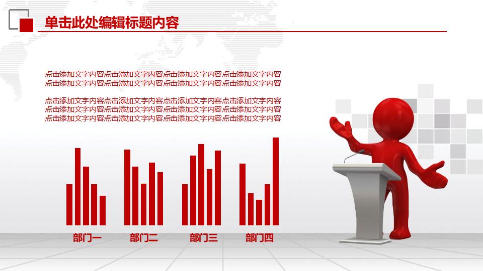 工商银行工作汇报PPT模板