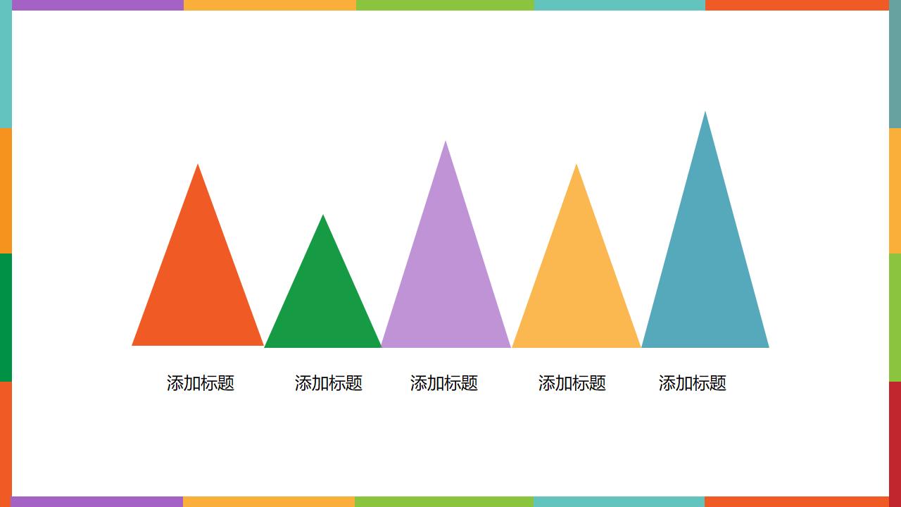 彩色扁平化学术报告PPT模板