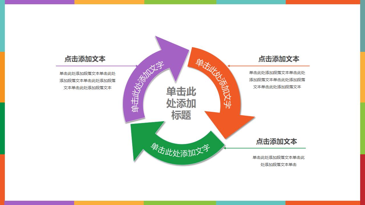 彩色扁平化学术报告PPT模板