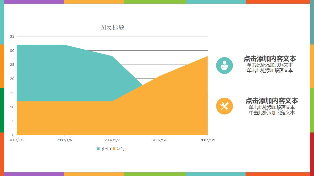 彩色扁平化学术报告PPT模板