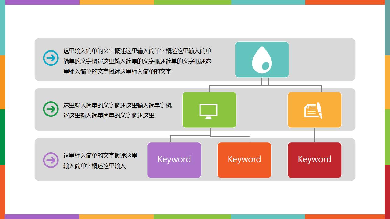 彩色扁平化学术报告PPT模板