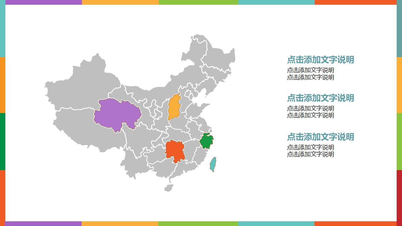 彩色扁平化学术报告PPT模板