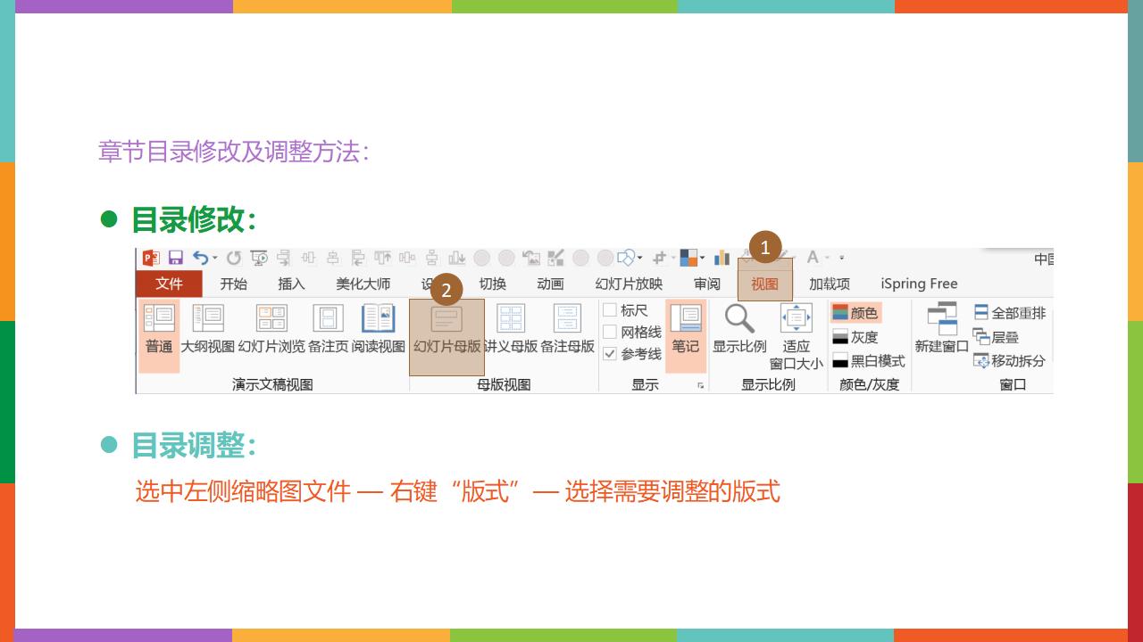 彩色扁平化学术报告PPT模板