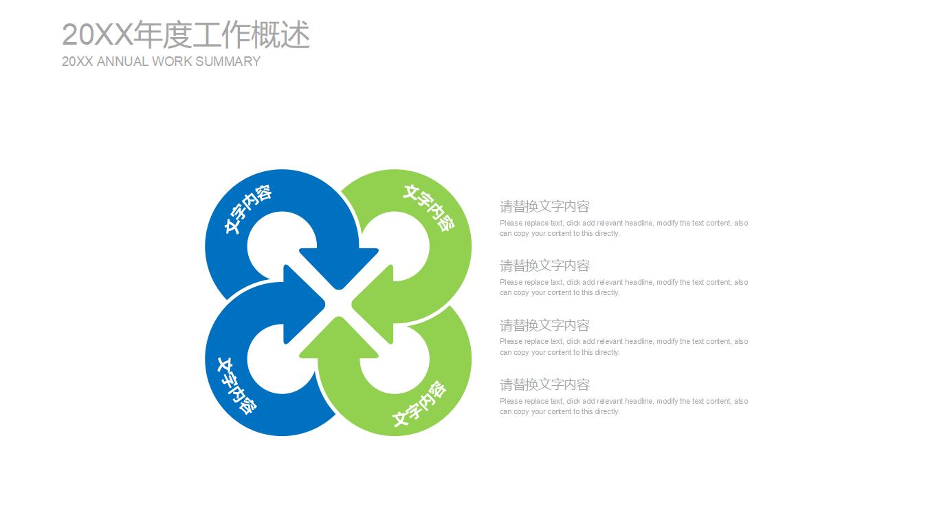 清爽蓝绿年终述职报告PPT模板