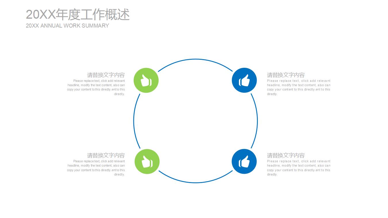 清爽蓝绿年终述职报告PPT模板