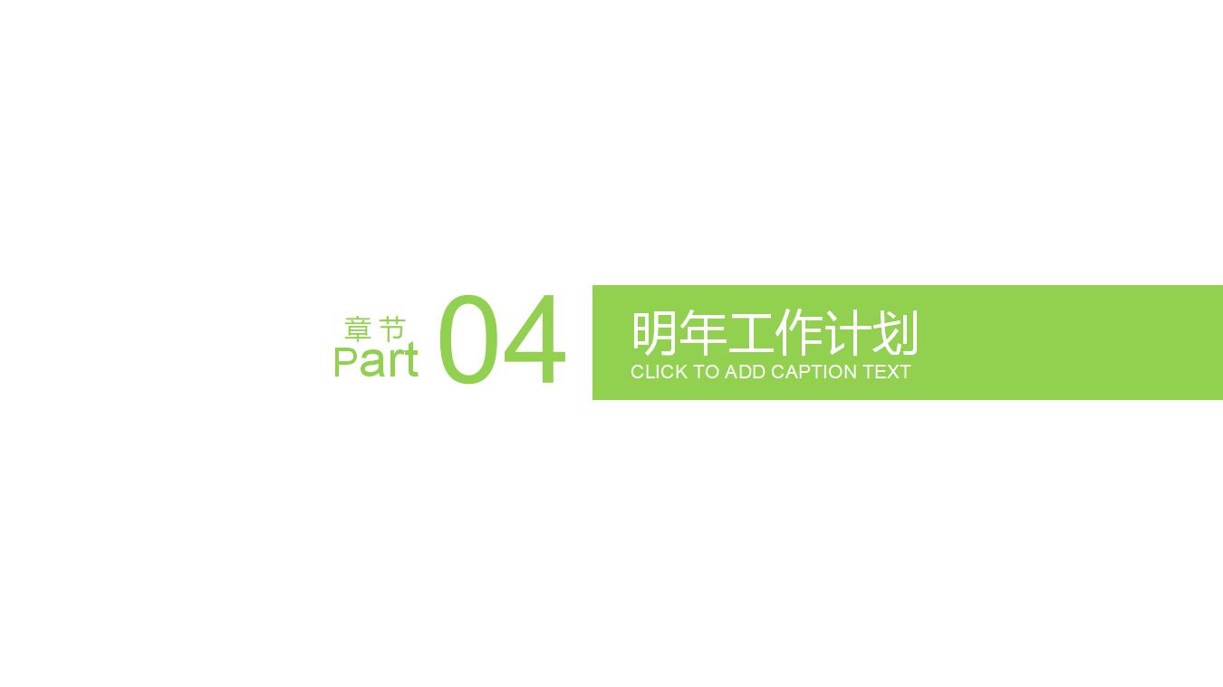 清爽蓝绿年终述职报告PPT模板