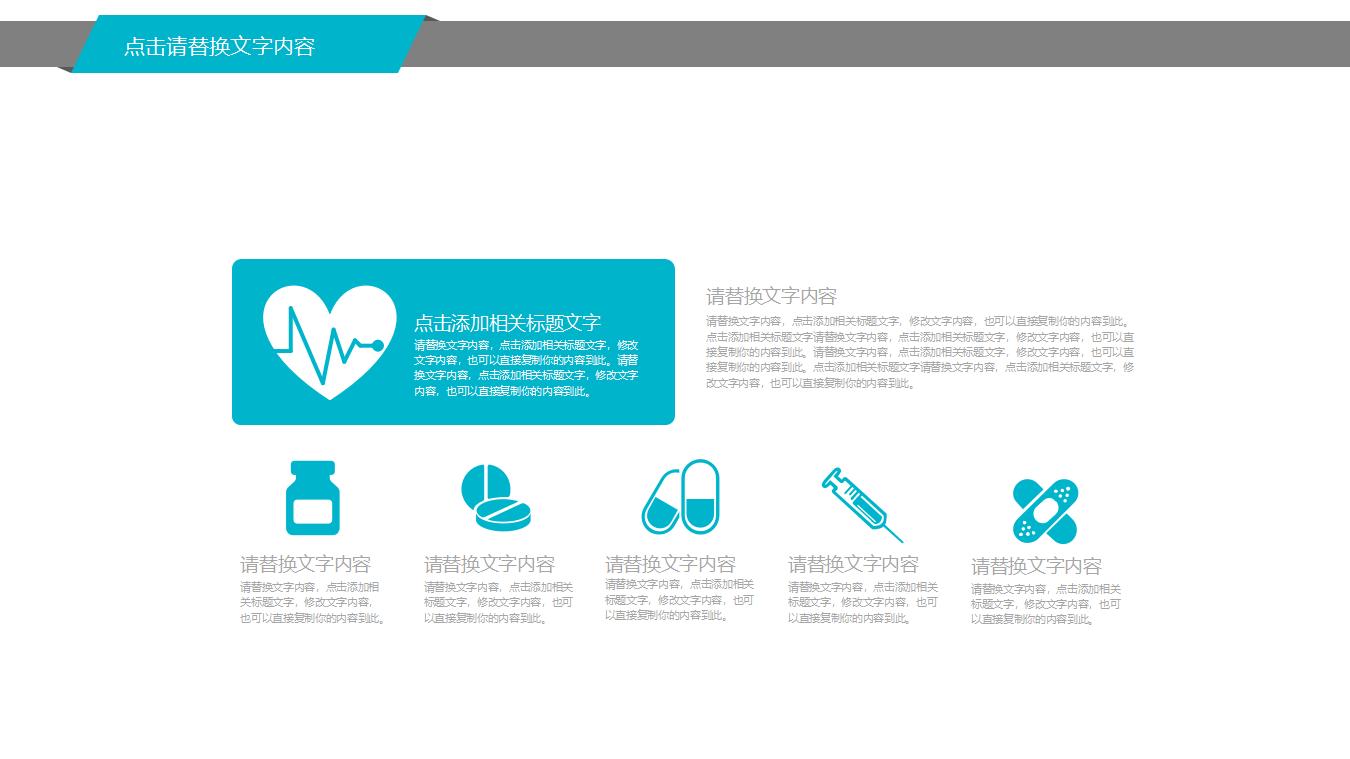 医院医生医疗报告PPT模板