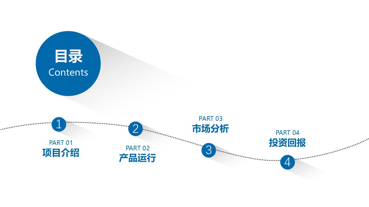 箭头目标长阴影商务PPT模板