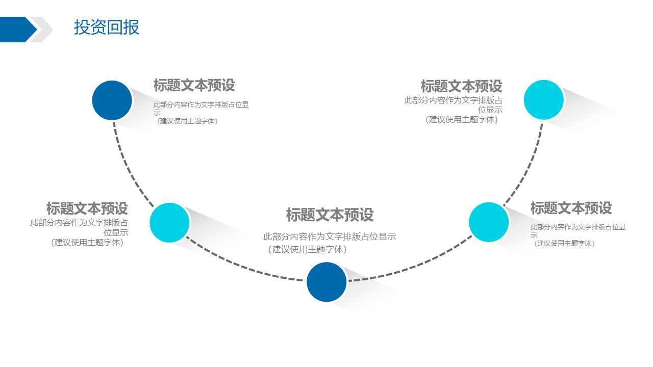 箭头目标长阴影商务PPT模板