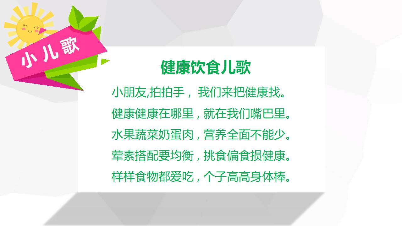 关注食品安全共享健康生活PPT模板