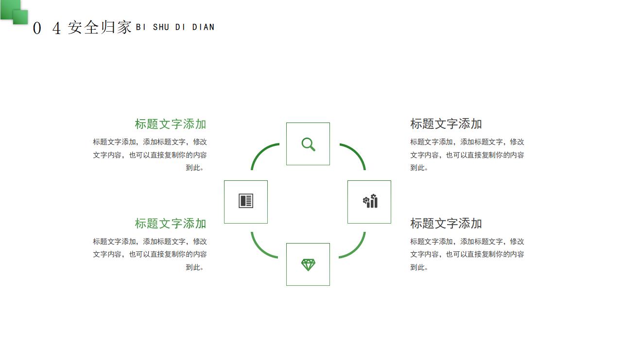 绿色简约中国传统二十四节气夏至避暑PPT