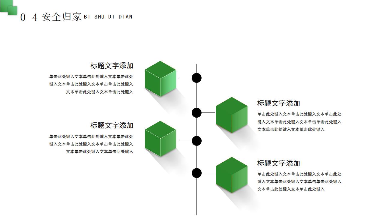 绿色简约中国传统二十四节气夏至避暑PPT